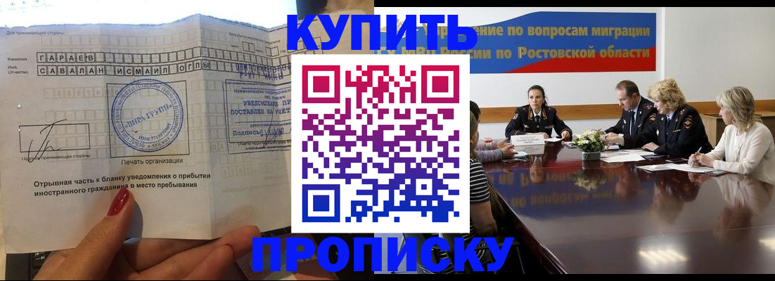 прописка законно в Донском