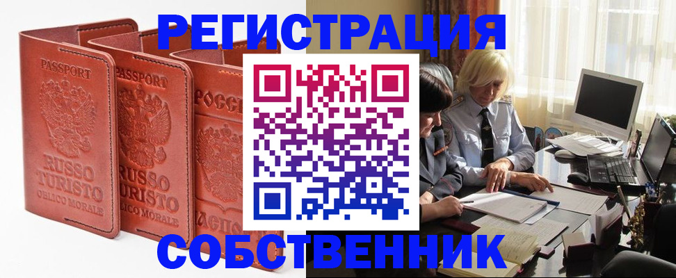 прописка штамп в Донском