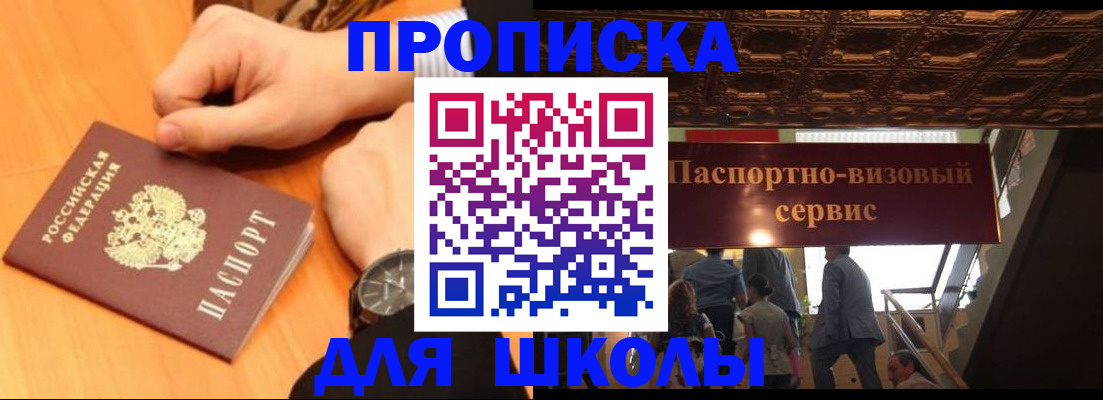 регистрация для школы в Донском