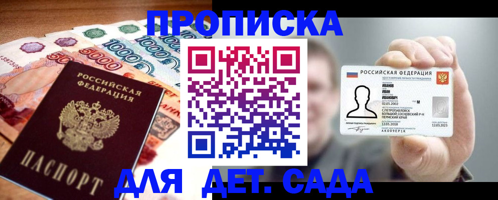 прописка для военкомата в Донском