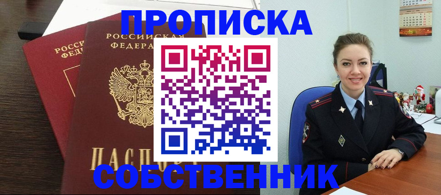 временная регистрация надежно в Донском