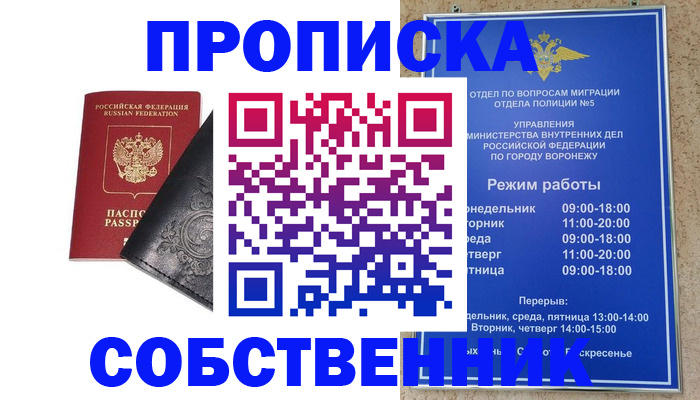 временная регистрация поиск в Донском